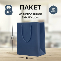 Пакет темно-синий, 15*24*7, арт. ПЛ 05/5