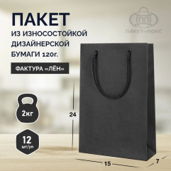 Пакет черный 15*24*7, арт. ПБО 05/18