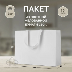 Пакет белый, 40*30*12, ВИП, арт. ПЛ 20/2/4