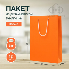 Пакет оранжевый, 25*35*10, ПБО 19/17/2