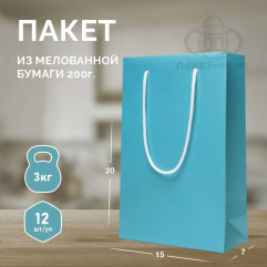 Пакет Бирюзовый, 15*24*7, арт. ПЛ 05/9/1