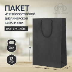 Пакет черный 18*25*11 арт. ПБО 18/18 Пакет черный 18*25*11 арт. ПБО 18/18