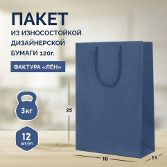 Пакет темно-синий 18*25*11 арт. ПБО 18/5 Пакет темно-синий 18*25*11 арт. ПБО 18/5