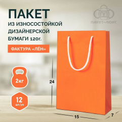 Пакет оранжевый, 15*24*7, арт. ПБО 05/17