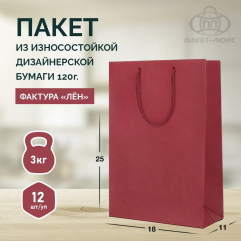 Пакет бордовый, 18*25*11, арт. ПБО 18/12 Пакет бордовый, 18*25*11, арт. ПБО 18/12