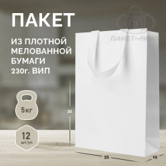 Пакет белый 25*35*10, Арт. ПЛ 19/2/8