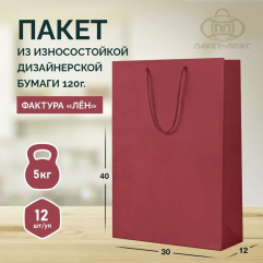 Пакет бордовый 30*40*12, арт. ПБО 20/12