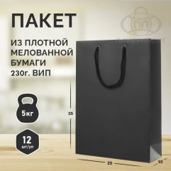 Пакет черный, 25*35*10, арт. ПЛ 19/18/7