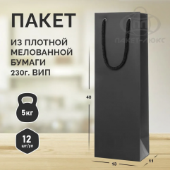 Пакет черный, 13*40*11, арт. ПЛ 17/18/2