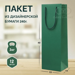 Пакет зеленый, 13*40*11, ПБО 17/6/1