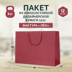Пакет бордовый 40*30*12, арт. ПБО 20/12/1