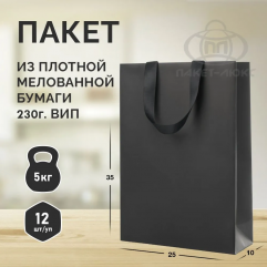 Пакет черный, 25*35*10, арт. ПЛ 19/18/5