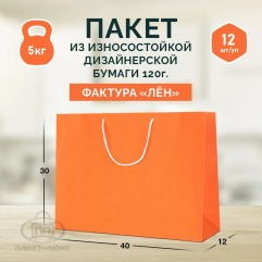 Пакет оранжевый 40*30*12, арт. ПБО 20/17/1
