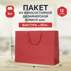 Пакет красный 40*30*12, арт. ПБО 20/4