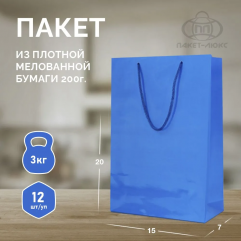 Пакет синий, 15*20*7, арт. ПЛ 05/5/1 Пакет синий, 15*20*7, арт. ПЛ 05/5/1