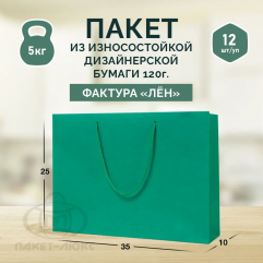 Пакет изумрудный, 35*25*10, ПБО 19/6/4