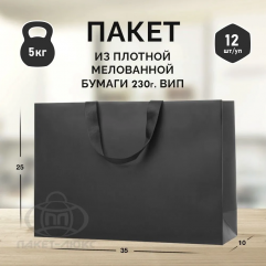 Пакет черный, 35*25*10, арт. ПЛ 19/18/4