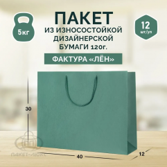 Пакет зеленый 40*30*12, арт. ПБО 20/6/1