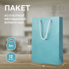 Пакет бирюзовый, 15*20*7, арт. ПЛ 05/9 Пакет бирюзовый, 15*20*7, арт. ПЛ 05/9