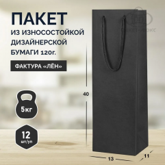 Пакет черный 13*40*11, арт. ПБО 17/18