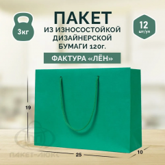 Пакет изумрудный, 25*19*10, ПБО 12/6/2 Пакет изумрудный, 25*19*10, ПБО 12/6/2