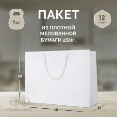 Пакет белый 40*30*12, ВИП, арт. ПЛ 20/2/3