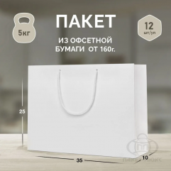 Пакет белый, 35*25*10, арт. ПБО 19/2/1