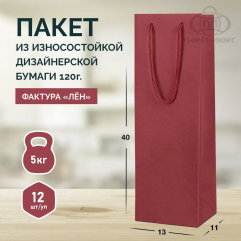 Пакет бордовый 13*40*11, арт. ПБО 17/12