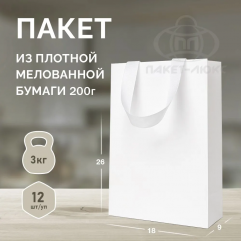 Пакет белый, 18*26*9, ПЛ 18/2/1 Пакет белый, 18*26*9, ПЛ 18/2/1