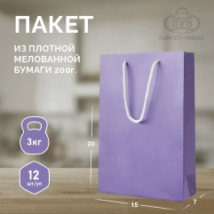 Пакет Фиолетовый, 15*20*7, арт. ПЛ 05/7 Пакет Фиолетовый, 15*20*7, арт. ПЛ 05/7