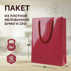 Пакет бордо, 18*25*11, ПЛ 18/12 Пакет бордо, 18*25*11, ПЛ 18/12
