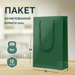 Пакет зеленый, 15*24*7, арт. ПЛ 05/6/1