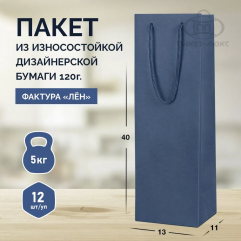 Пакет темно-синий,  13*40*11, арт. ПБО 17/5