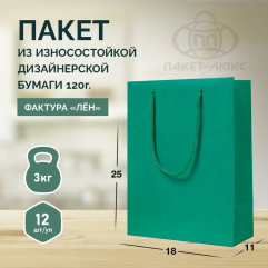 Пакет изумрудный, 18*25*11, ПБО 18/6/1 Пакет изумрудный, 18*25*11, ПБО 18/6/1