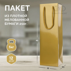 Пакет золотой, 13*40*11, арт. ПЛ 17/3
