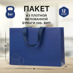 Пакет темно-синий, 35*25*10, арт. ПЛ 19/5/9