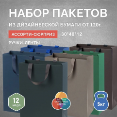 Пакет ассорти "Сюрприз" темный, 30*40*12, арт. ПБО 20/24