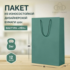 Пакет зеленый 18*25*11 арт. ПБО 18/6 Пакет зеленый 18*25*11 арт. ПБО 18/6