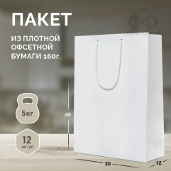 Пакет белый, 30*40*12, арт. ПБО  20/2