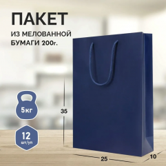 Пакет темно-синий 18*25*11 арт. ПЛ 18/5 Пакет темно-синий 18*25*11 арт. ПЛ 18/5