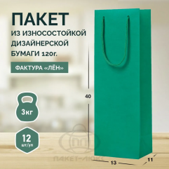 Пакет изумрудный, 13*40*11, ПБО 17/6/2