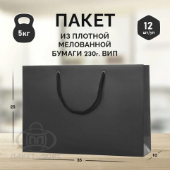Пакет черный, 35*25*10, арт. ПЛ 19/18/6