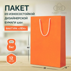 Пакет оранжевый 30*40*12, арт. ПБО 20/17