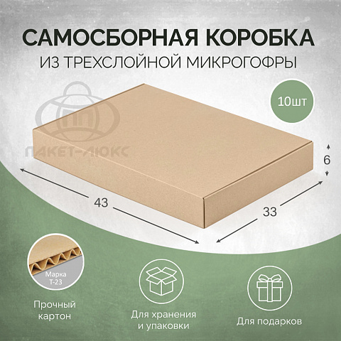 Коробка самосборная 33*43*6, КК20