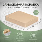 Коробка самосборная 28*25*5, КК12