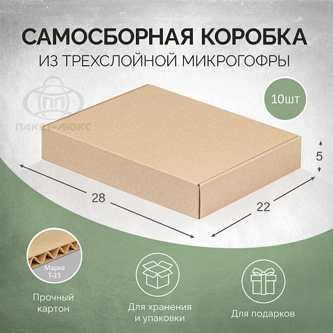 Коробка самосборная 28*25*5, КК12